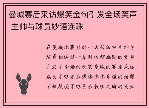 曼城赛后采访爆笑金句引发全场笑声 主帅与球员妙语连珠