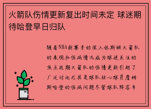 火箭队伤情更新复出时间未定 球迷期待哈登早日归队