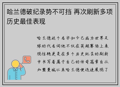 哈兰德破纪录势不可挡 再次刷新多项历史最佳表现