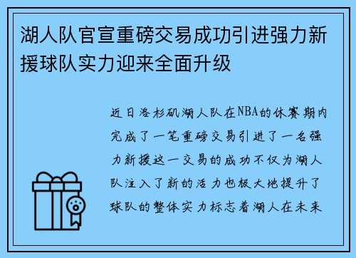 湖人队官宣重磅交易成功引进强力新援球队实力迎来全面升级
