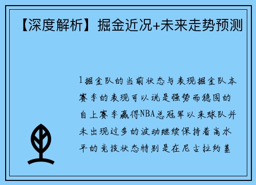 【深度解析】掘金近况+未来走势预测