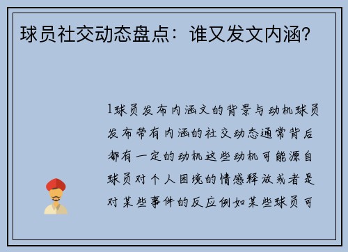 球员社交动态盘点：谁又发文内涵？