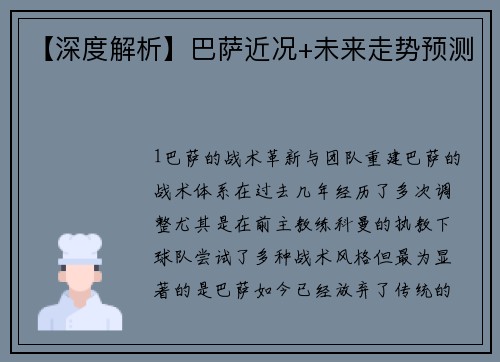 【深度解析】巴萨近况+未来走势预测