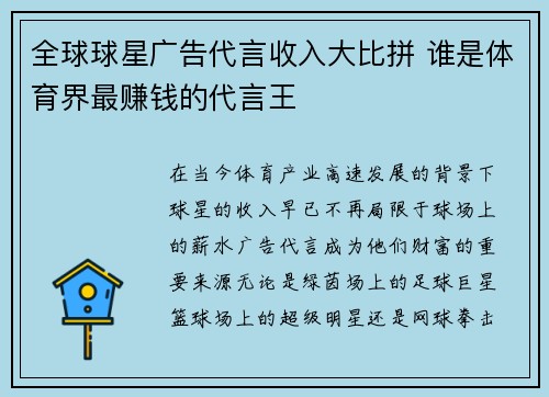 全球球星广告代言收入大比拼 谁是体育界最赚钱的代言王