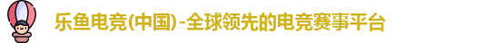 乐鱼